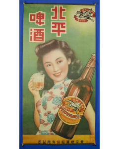 1930's Chinese Advertising Poster - Jianshang Peiping Beer
