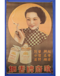 1930's Chinese Advertising Poster - Embassy Virginia Cigarettes